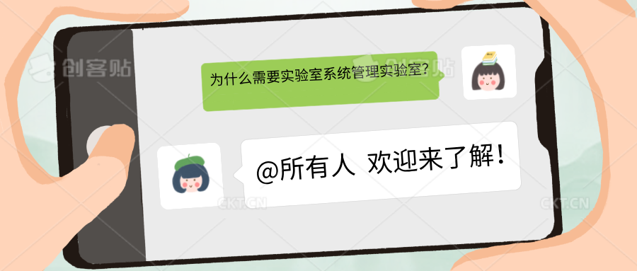 為什么需要實(shí)驗(yàn)室管理系統(tǒng)來管理實(shí)驗(yàn)室？